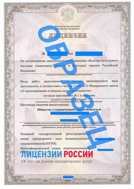 Образец лицензии на реставрацию 1 Котовск Лицензия минкультуры на реставрацию	